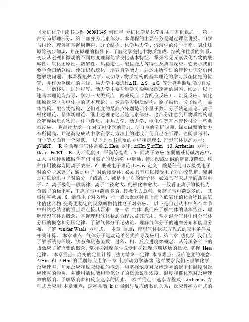 无机化学读书心得