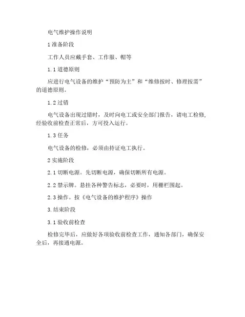 电气检修作业指导书