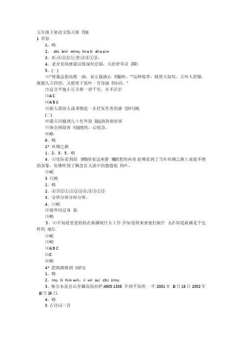 五年级下册语文练习册答案（人教版）