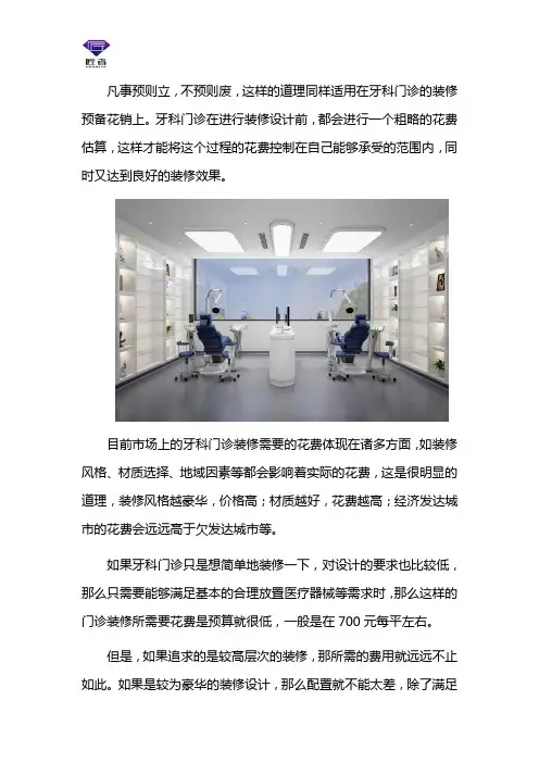 牙科门诊装修预算