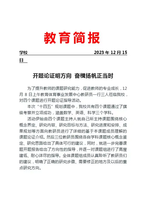 开展开题论证指导活动简报