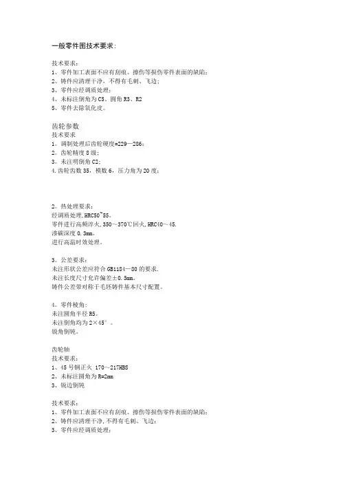 机械设计装配图及零件图技术要求【范本模板】
