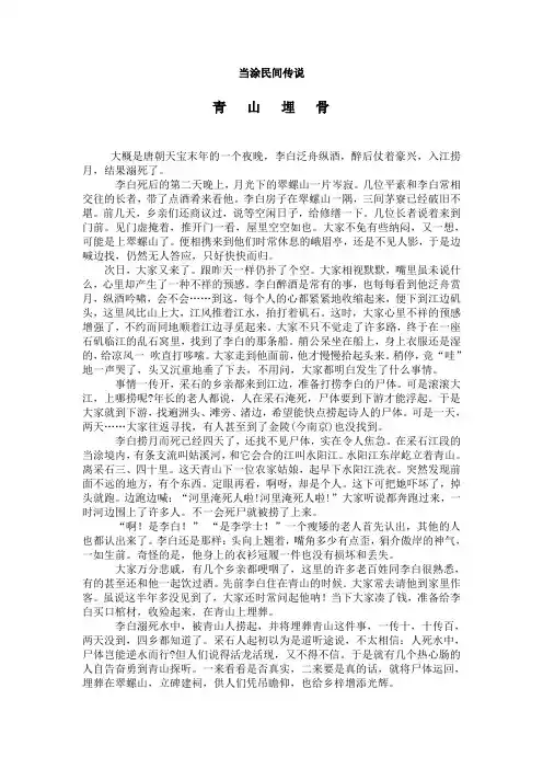 当涂民间传说