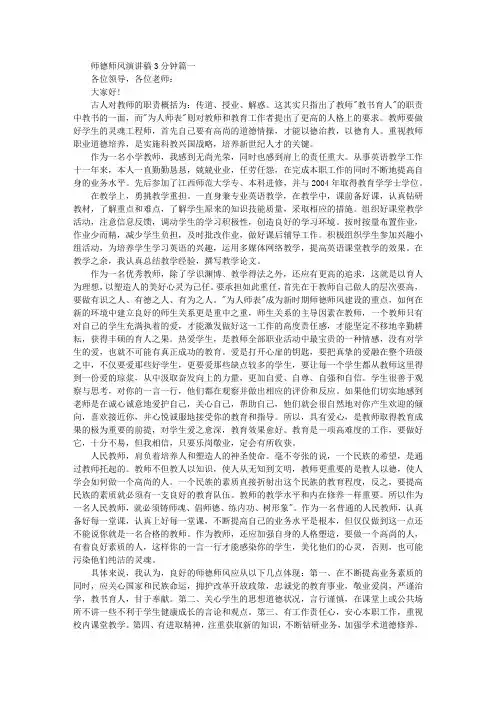 师德师风演讲稿3分钟4篇