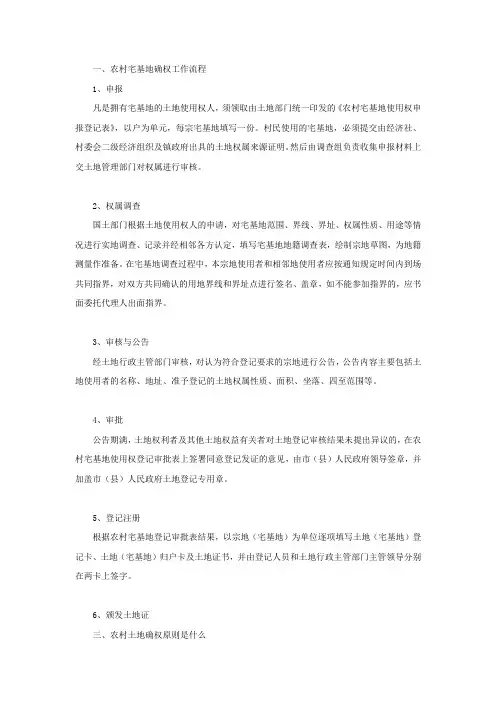 农村宅基地确权工作流程