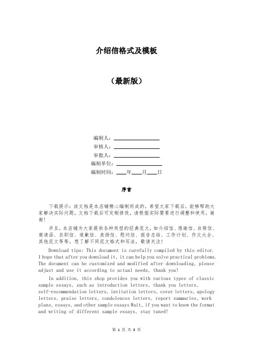 介绍信格式及模板