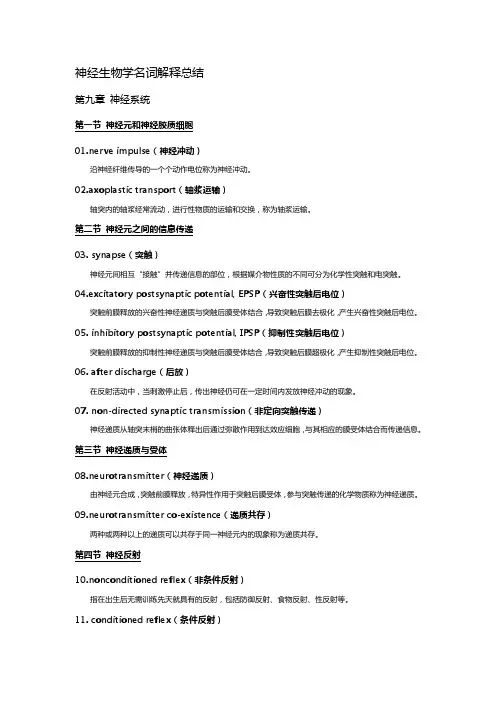 神经生物学—2、神经生物学名词解释总结