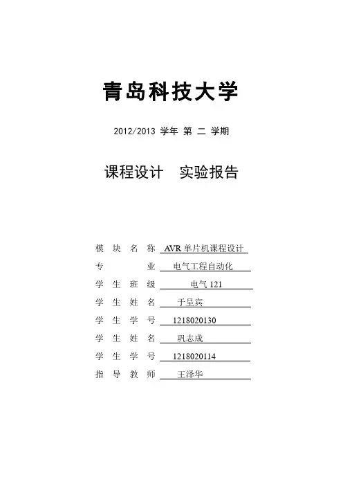 AVR单片机测温实验报告