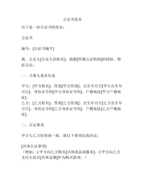 公证书范本