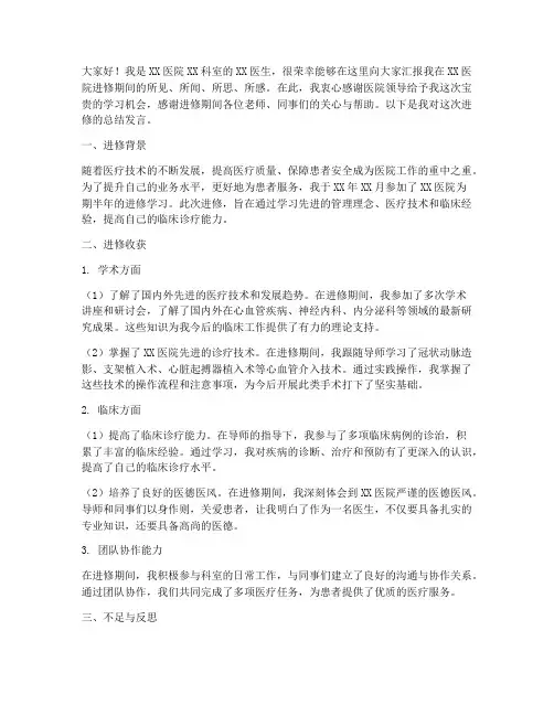 医院进修总结发言稿
