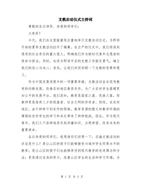 支教启动仪式主持词