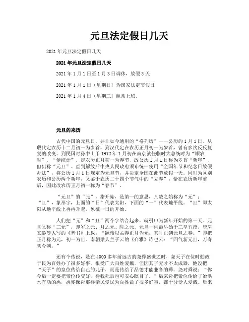 元旦法定假日几天