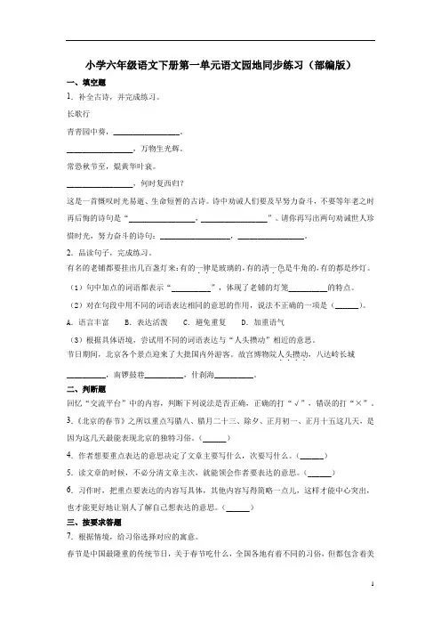 部编版六年级下册语文试题-第一单元语文园地同步练习 (含答案)