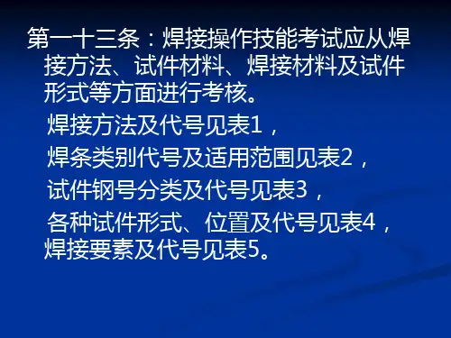 资格考试焊工考试培训资料-幻灯片ppt模版课件