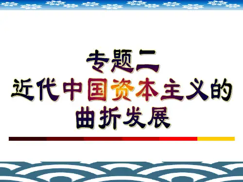 近代中国民族资本主义的兴起