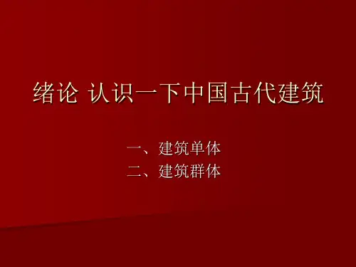 中国建筑史宫殿