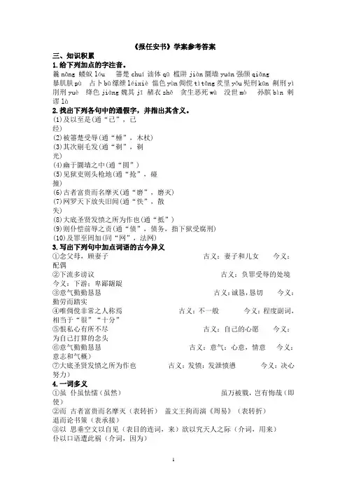 报任安书导学案及答案