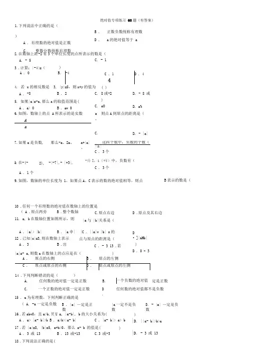 绝对值专项练习60题有答案8页