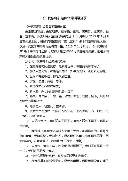 《一代宗师》经典台词语录分享