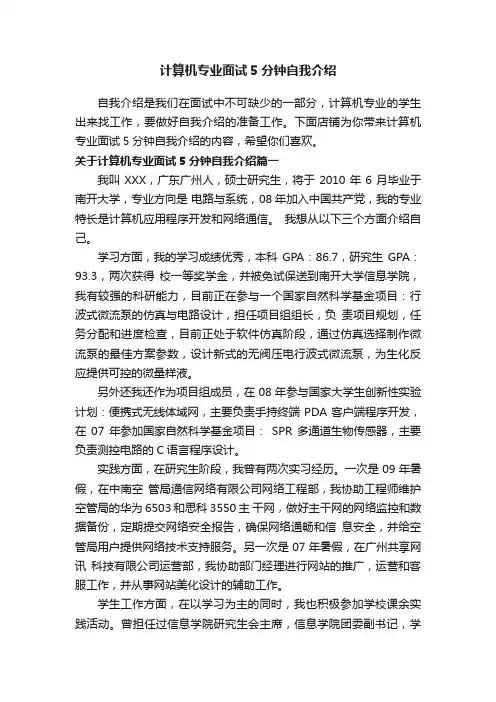 计算机专业面试5分钟自我介绍