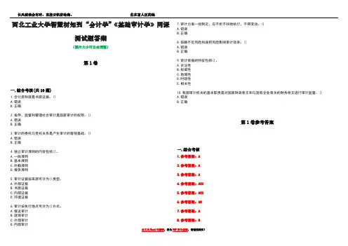 西北工业大学智慧树知到“会计学”《基础审计学》网课测试题答案卷3