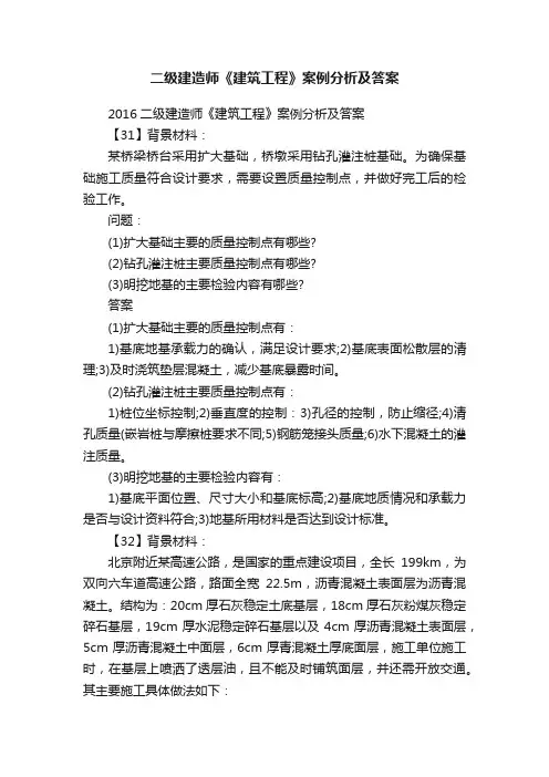 二级建造师《建筑工程》案例分析及答案
