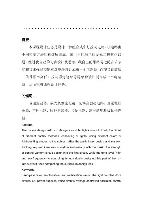 音乐彩灯控制器