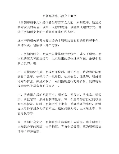 明朝那些事儿简介100字