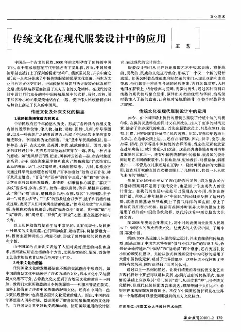传统文化在现代服装设计中的应用