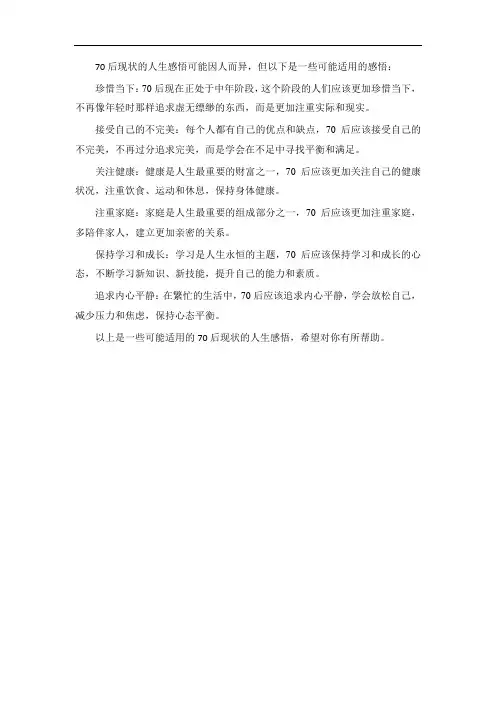 70后现状的人生感悟
