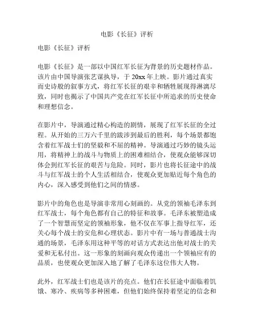 电影《长征》评析