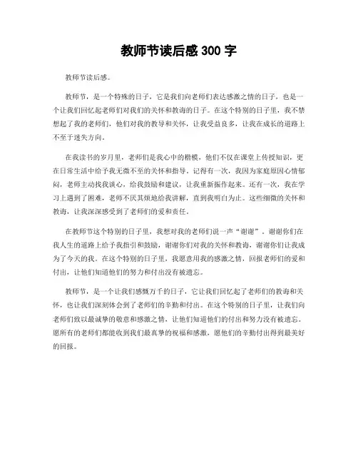 教师节读后感300字