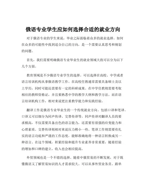 俄语专业学生应如何选择合适的就业方向