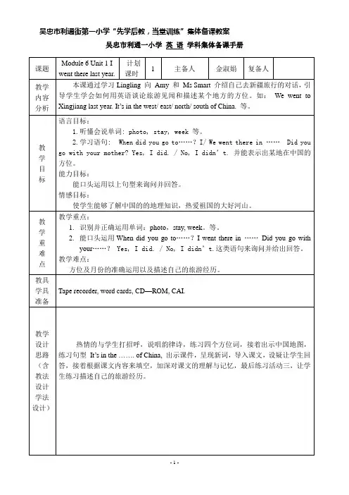 英语教案Module6Unit1