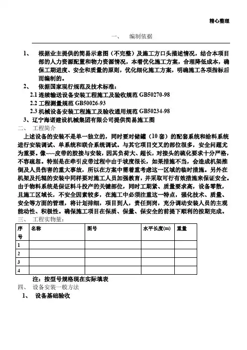 皮带机安装标准