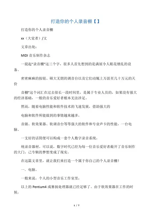 打造自己的录音棚