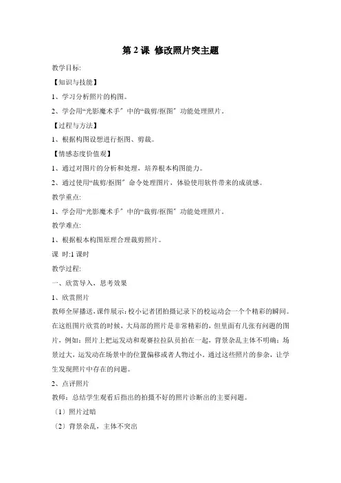 五年级下册信息技术第2课  修改照片突主题优秀教案