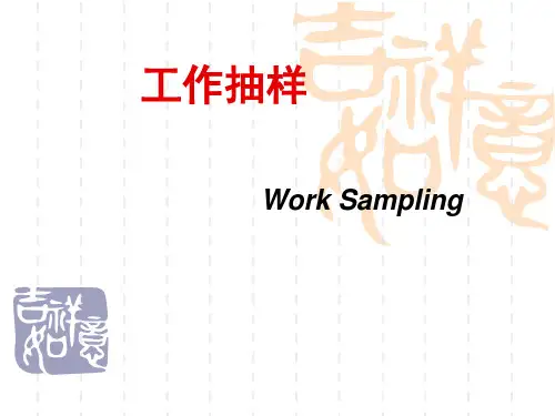 第八章 工作抽样