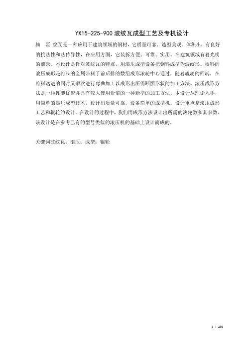 滚压机设计说明书