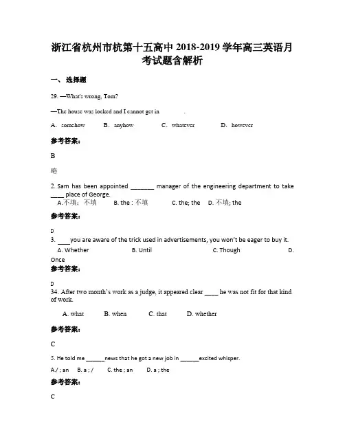 浙江省杭州市杭第十五高中2018-2019学年高三英语月考试题含解析