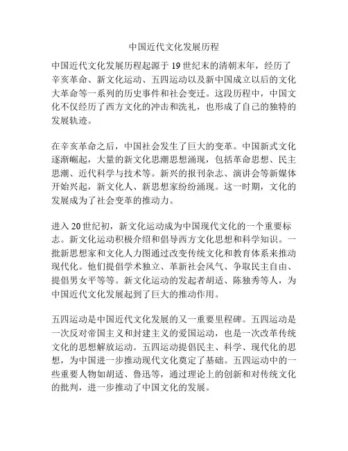 中国近代文化发展历程