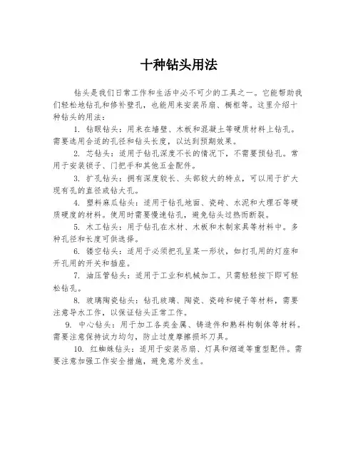 十种钻头用法