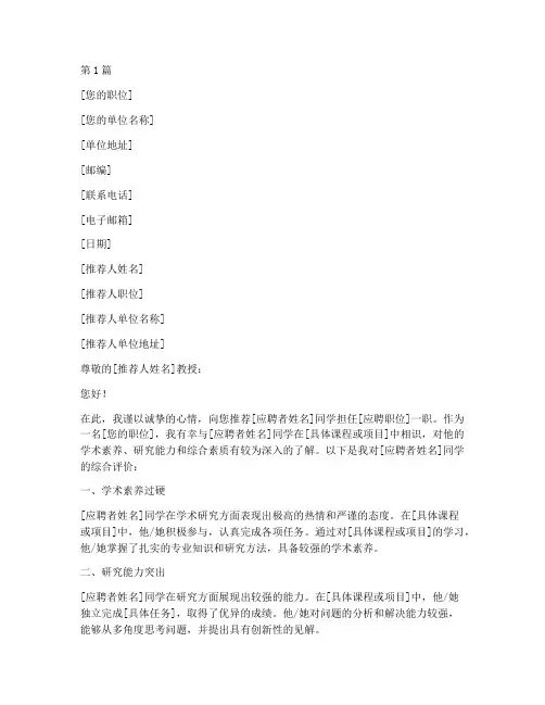就职教授推荐信(3篇)