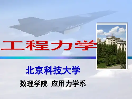 静力学-03-平面一般力系