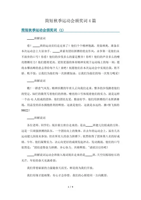 简短秋季运动会颁奖词4篇