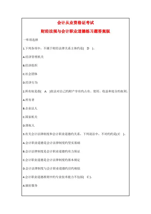 2023年全国通用会计从业资格证考试│财经法规第1章练习答案版