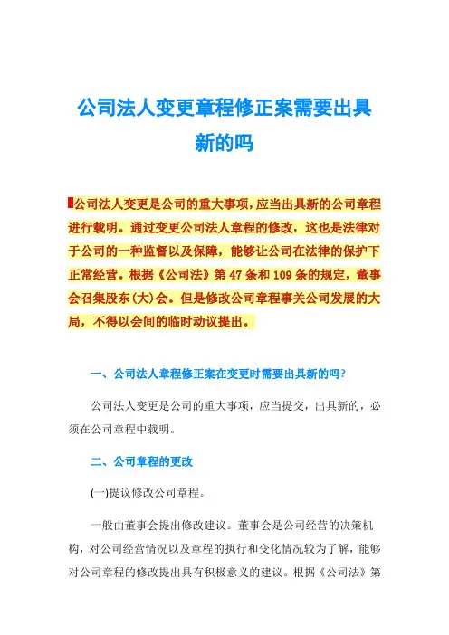 公司法人变更章程修正案需要出具新的吗