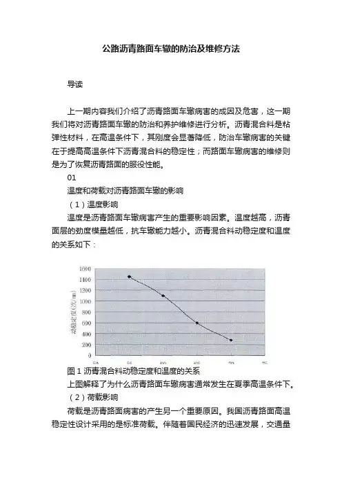 公路沥青路面车辙的防治及维修方法
