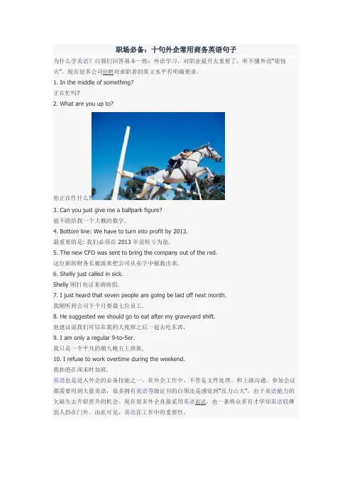 职场必备：十句外企常用商务英语句子