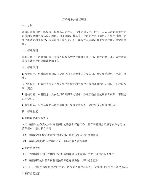 产科毒麻药管理制度